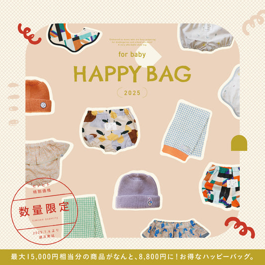 BABY HAPPY BAG〈ベビー用ハッピーバッグ〉【 予約受付中 ・2025年1月6日より順次発送 】