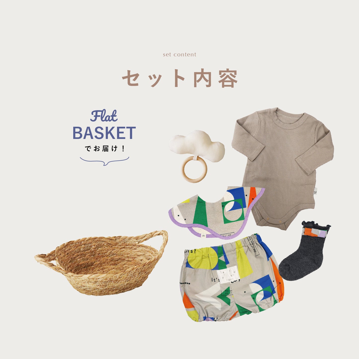 [ ギフトセット ] first basket - ファーストバスケット • C [ かごラッピング付き ]