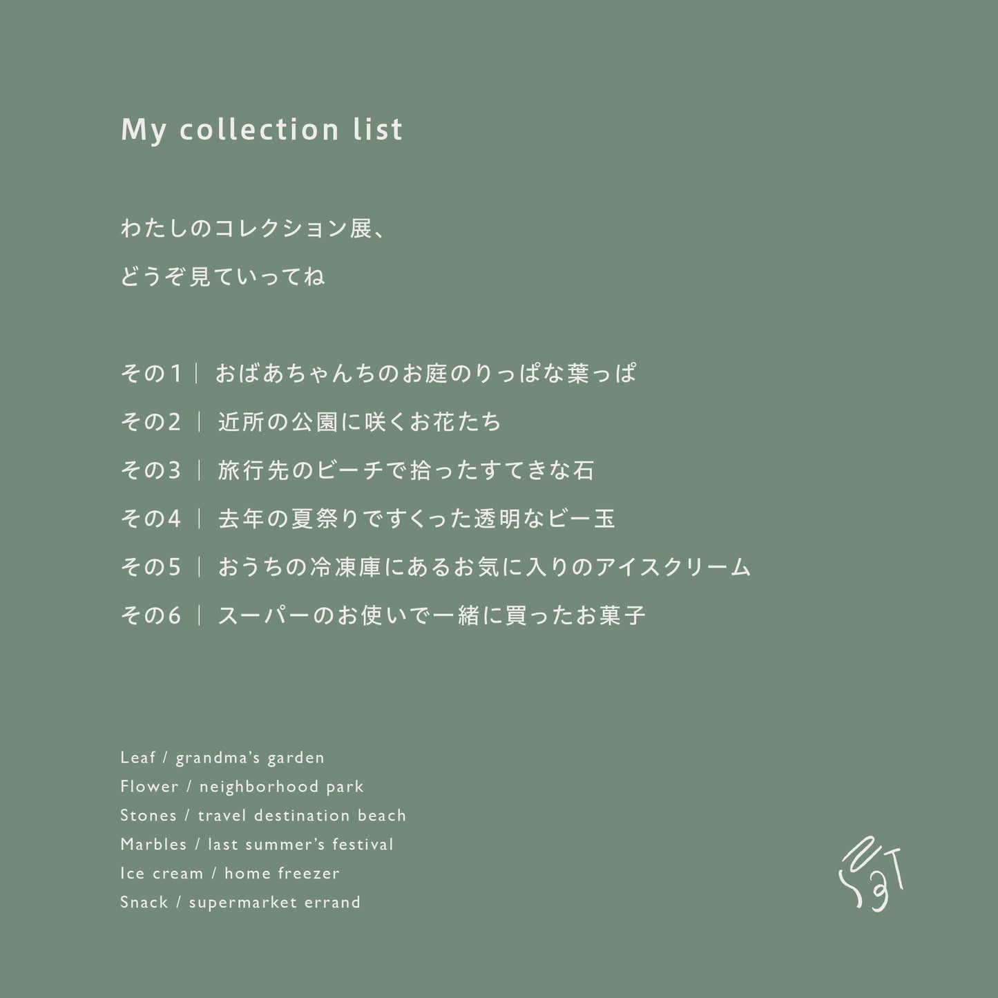 My collection list  baby set（マイコレクションリストベビーセット）★スタイ+選べるブルマ