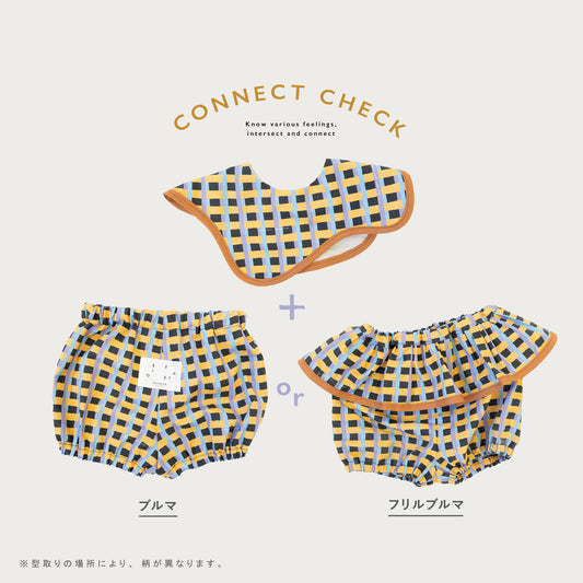 Connect check baby set（コネクトチェックベビーセット）★スタイ+選べるブルマ