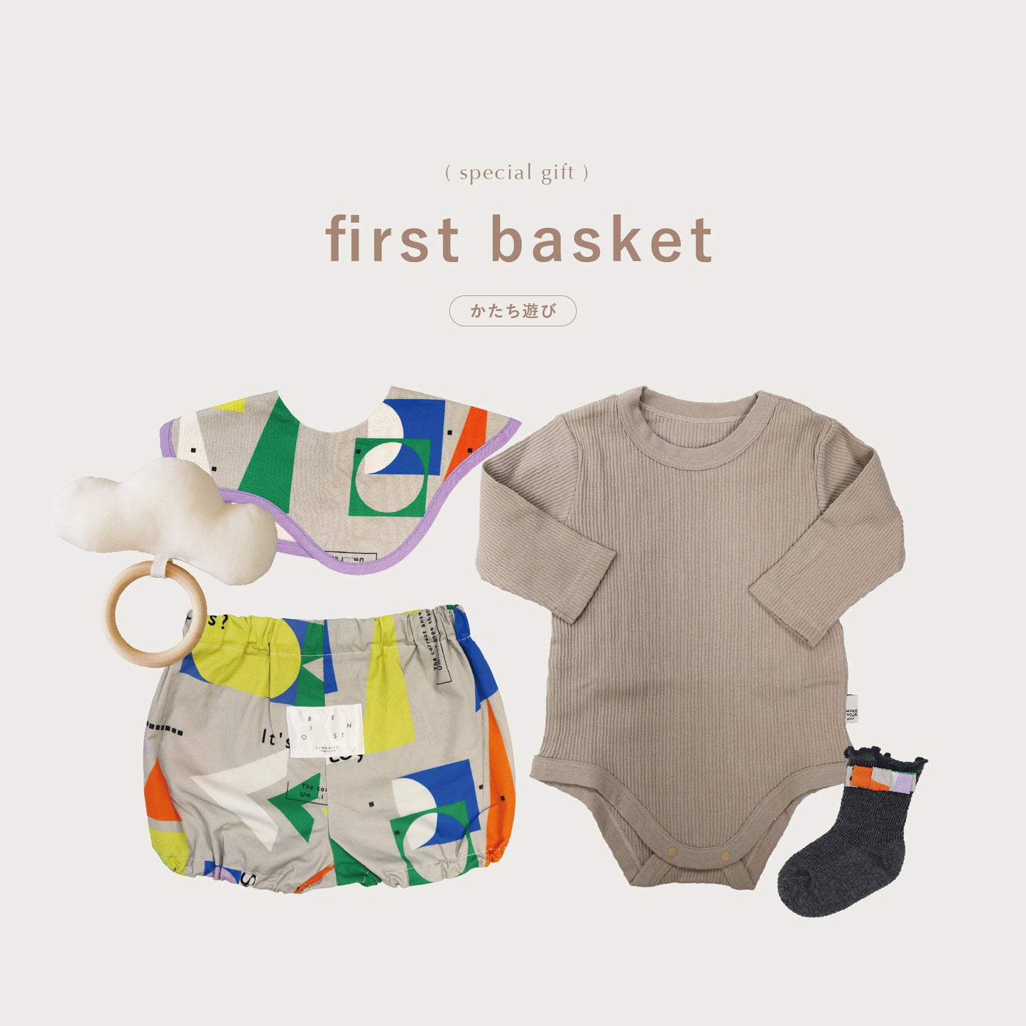 [ ギフトセット ] first basket - ファーストバスケット • C [ かごラッピング付き ]