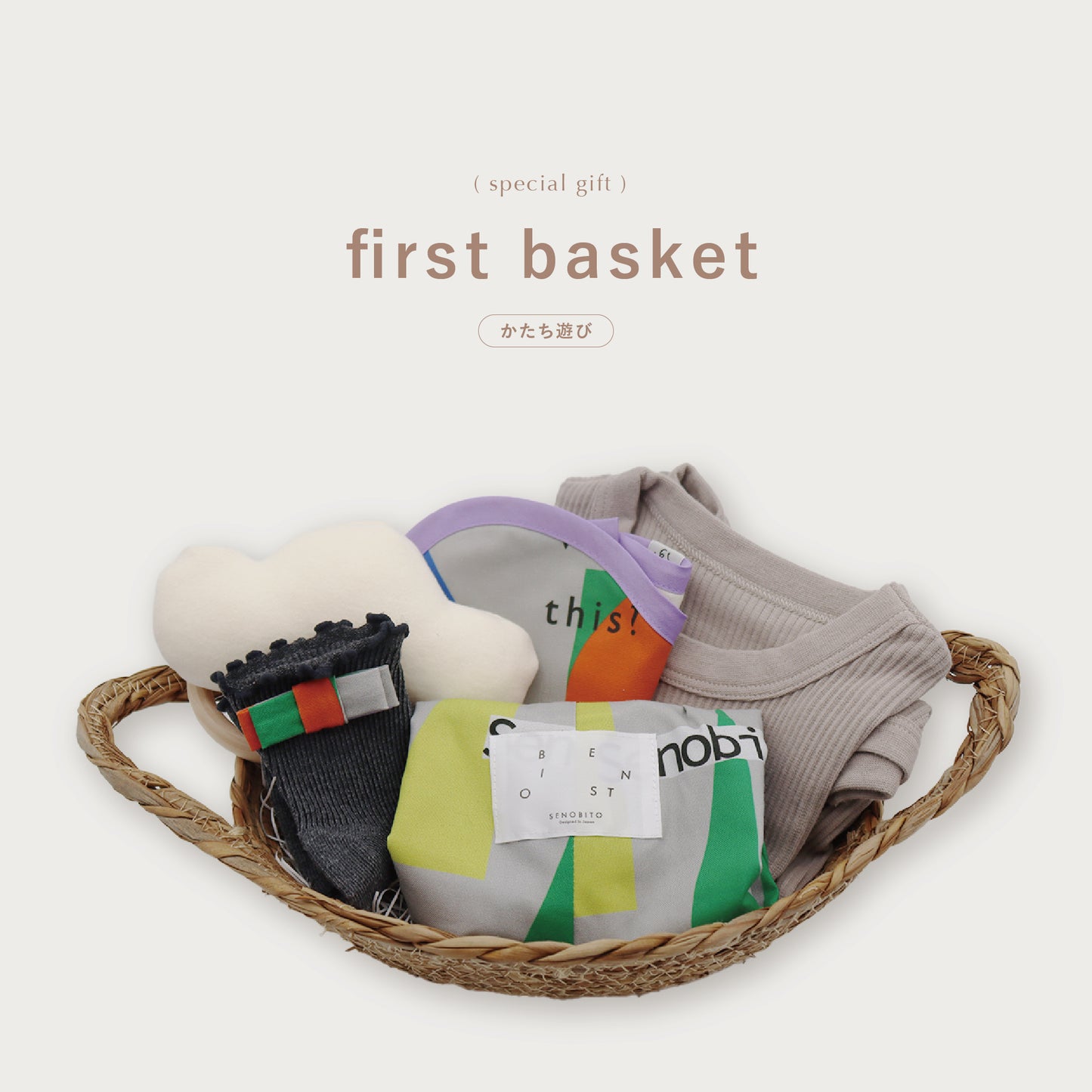 [ ギフトセット ] first basket - ファーストバスケット • C [ かごラッピング付き ]